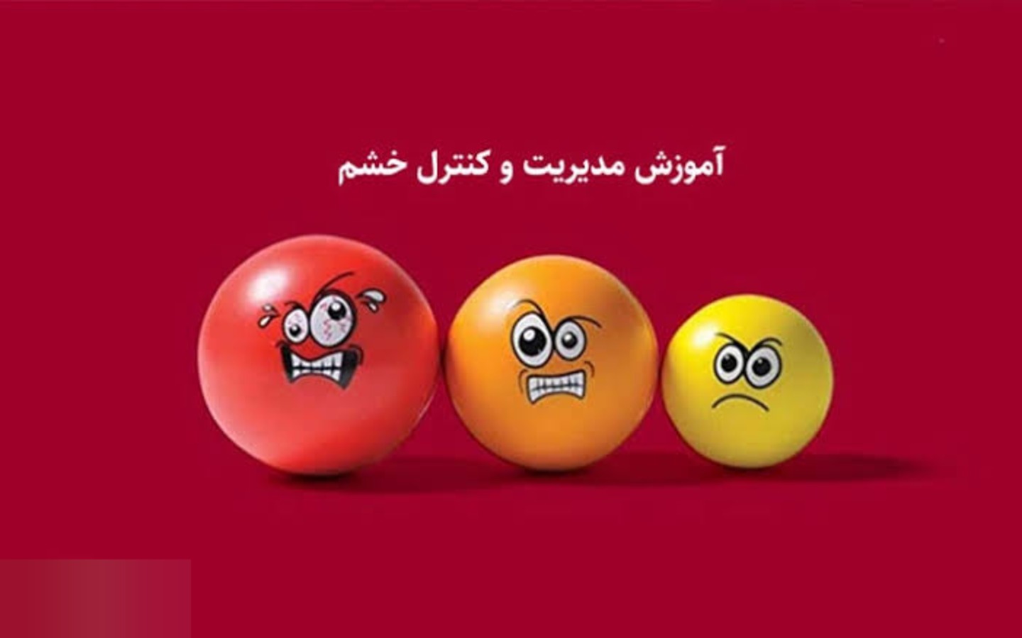 نحوه برخورد با افراد عصبانی؛ تکنیک‌های کلامی برای مدیریت بحران